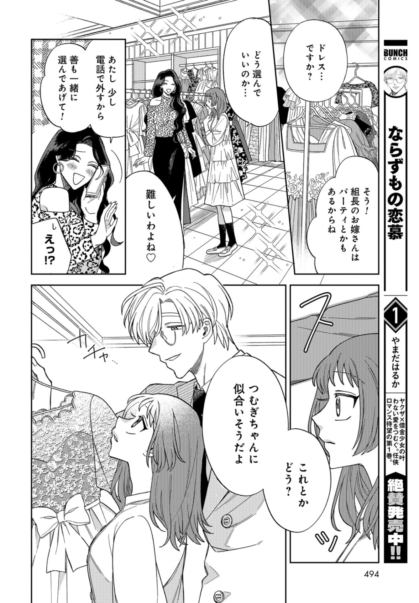 Narafumono Renbo Chapter 10 page 16 - nihonkuni.com