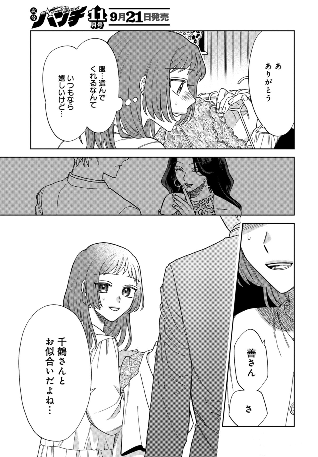 Narafumono Renbo Chapter 10 page 17 - nihonkuni.com