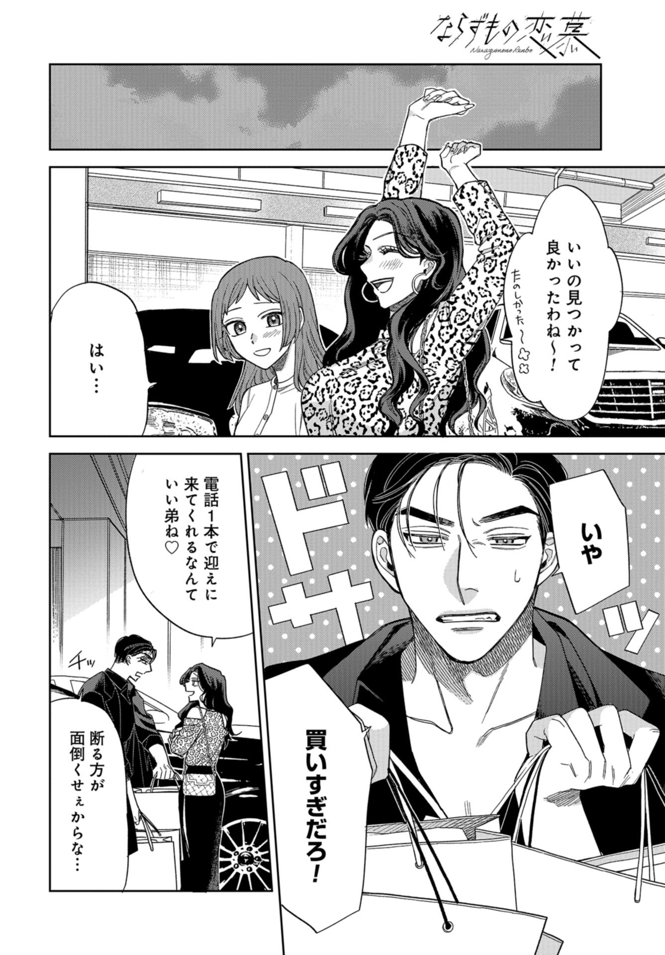 Narafumono Renbo Chapter 10 page 24 - nihonkuni.com
