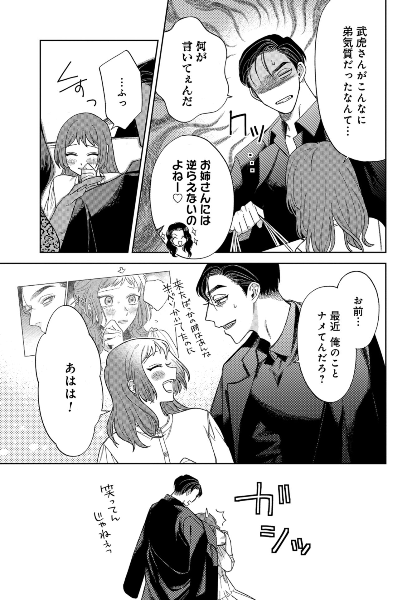 Narafumono Renbo Chapter 10 page 25 - nihonkuni.com