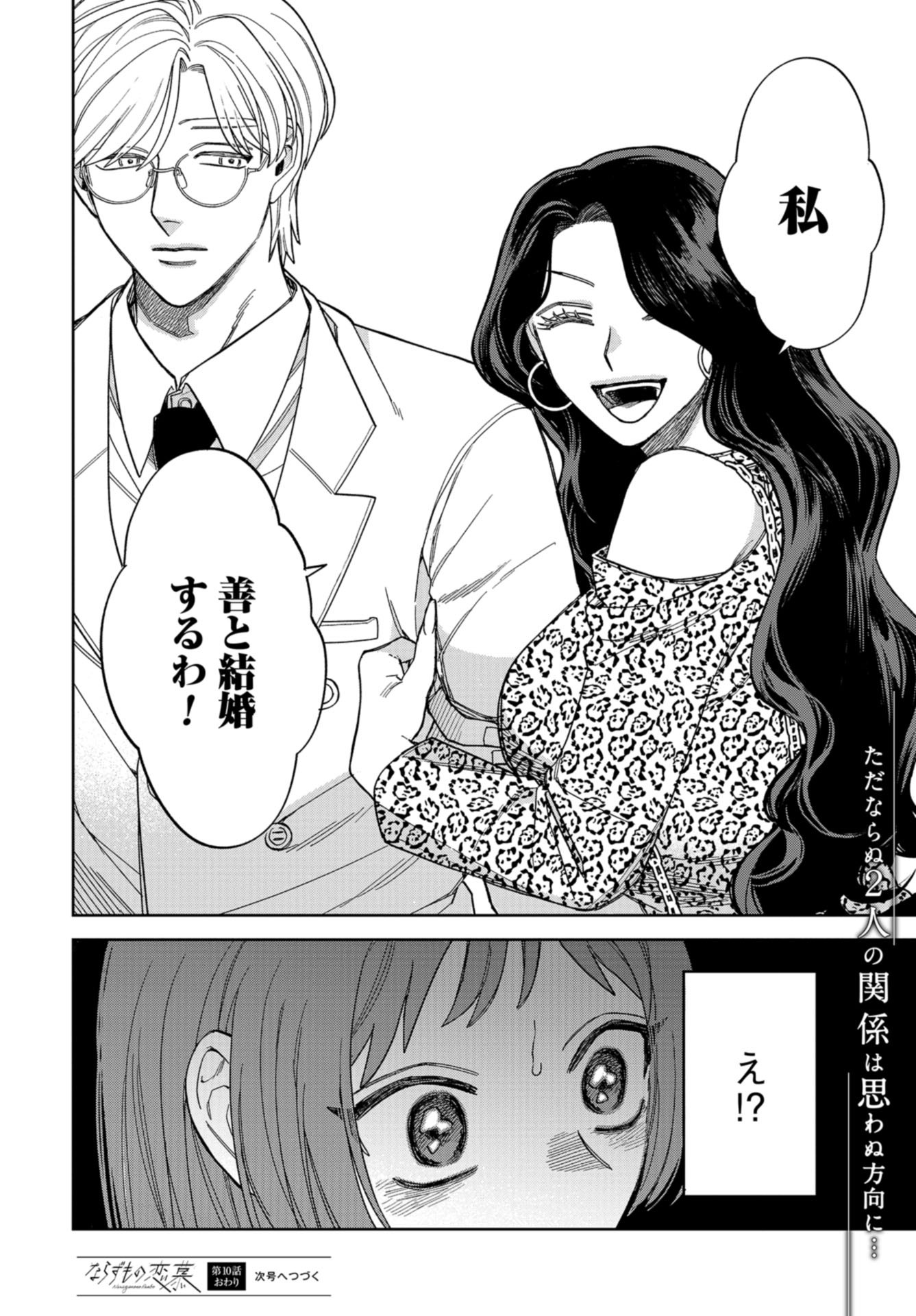 Narafumono Renbo Chapter 10 page 28 - nihonkuni.com