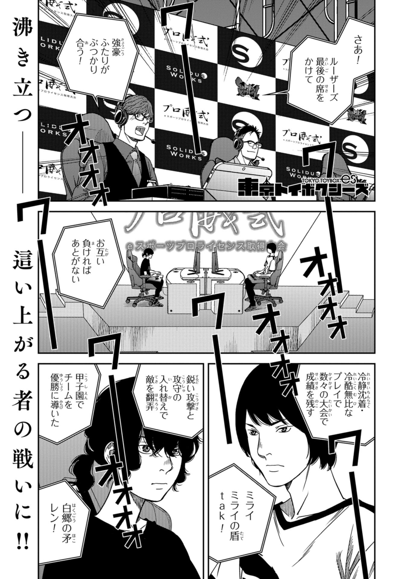 Tokyo Toy BoxES Chap 36 - Pic 1