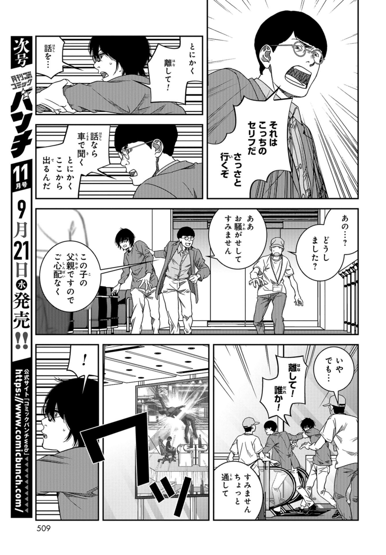 Tokyo Toy BoxES Chap 36 - Pic 3