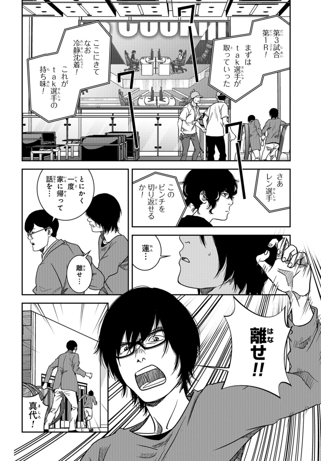 Tokyo Toy BoxES Chap 36 - Pic 4