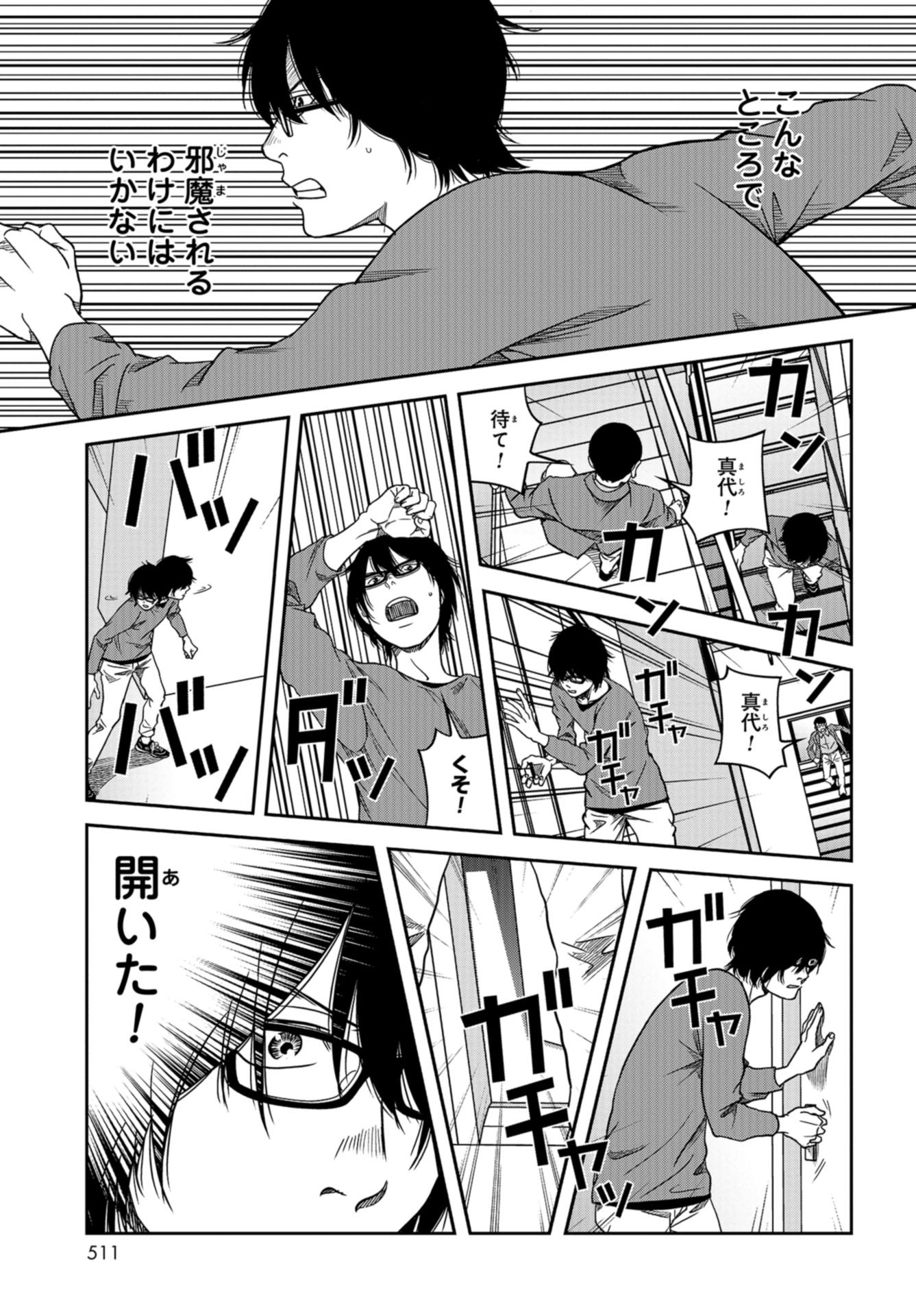 Tokyo Toy BoxES Chap 36 - Pic 5
