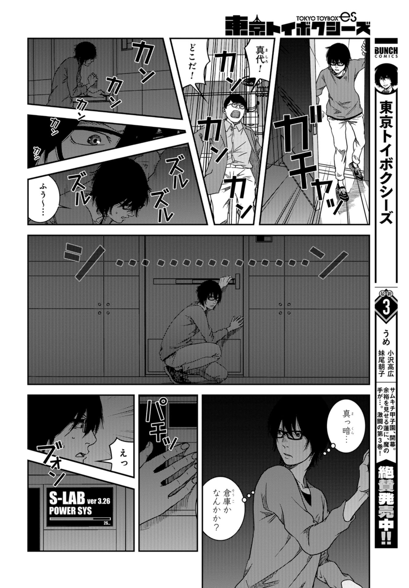 Tokyo Toy BoxES Chap 36 - Pic 6