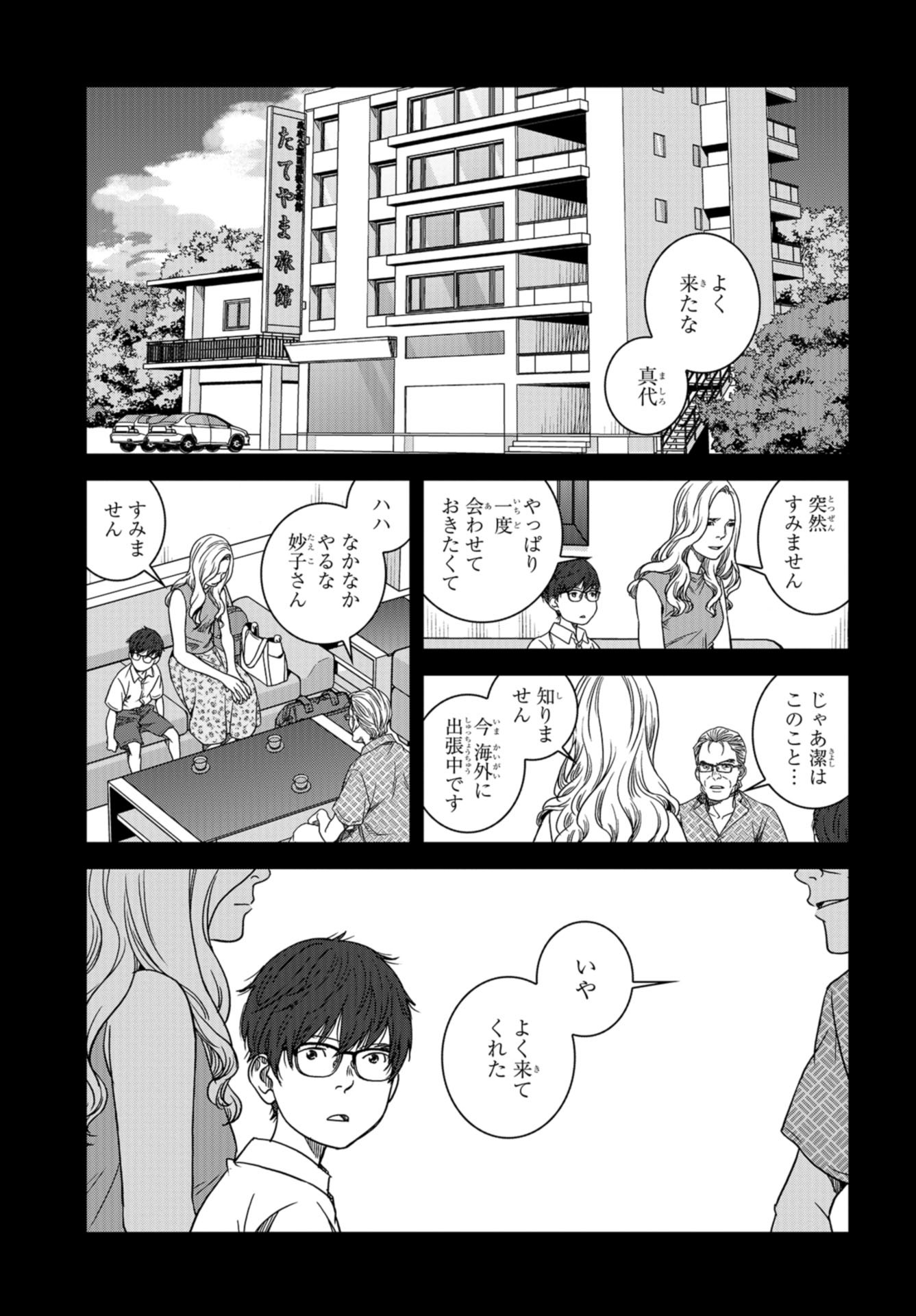 Tokyo Toy BoxES Chap 36 - Pic 11