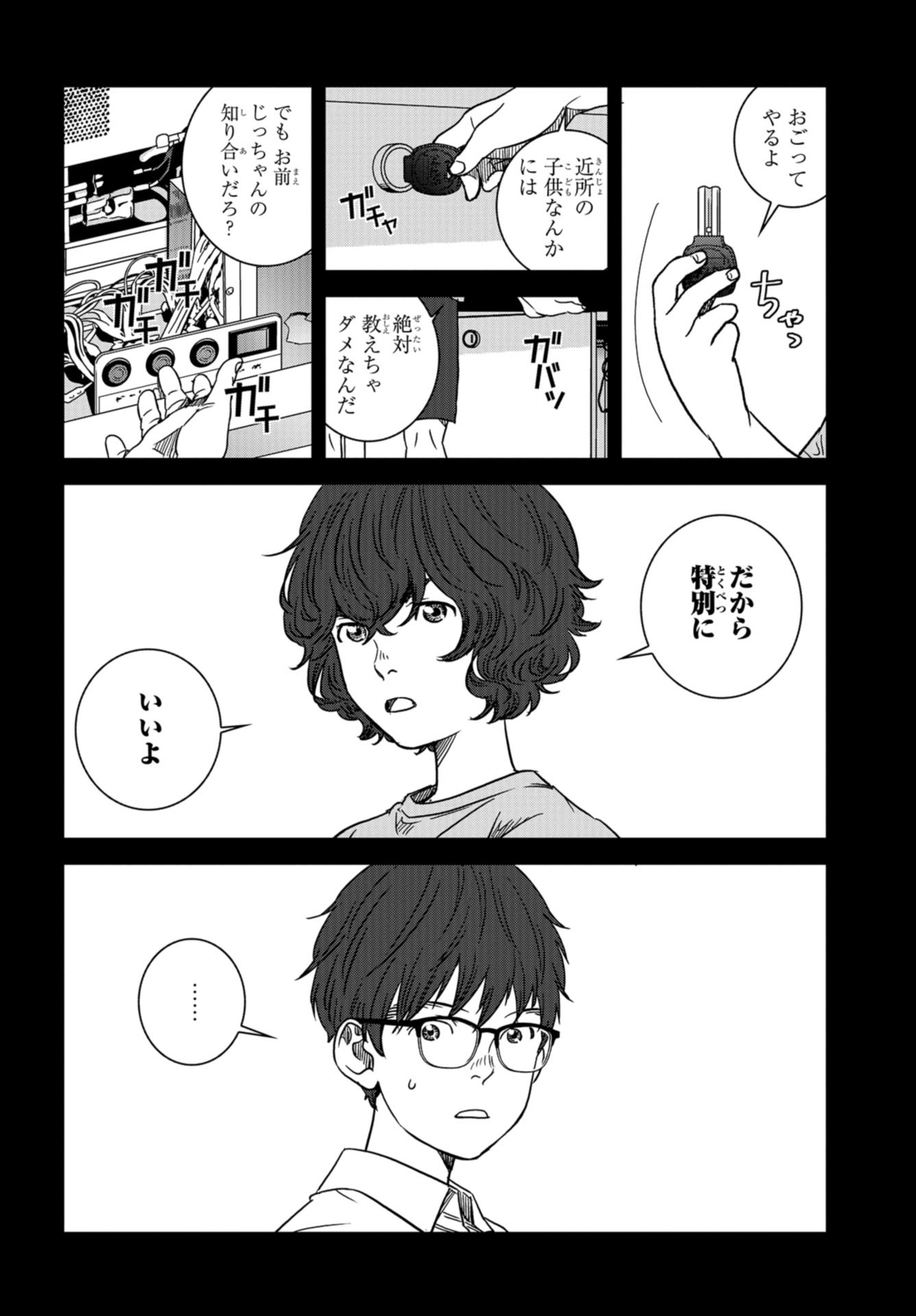 Tokyo Toy BoxES Chap 36 - Pic 14