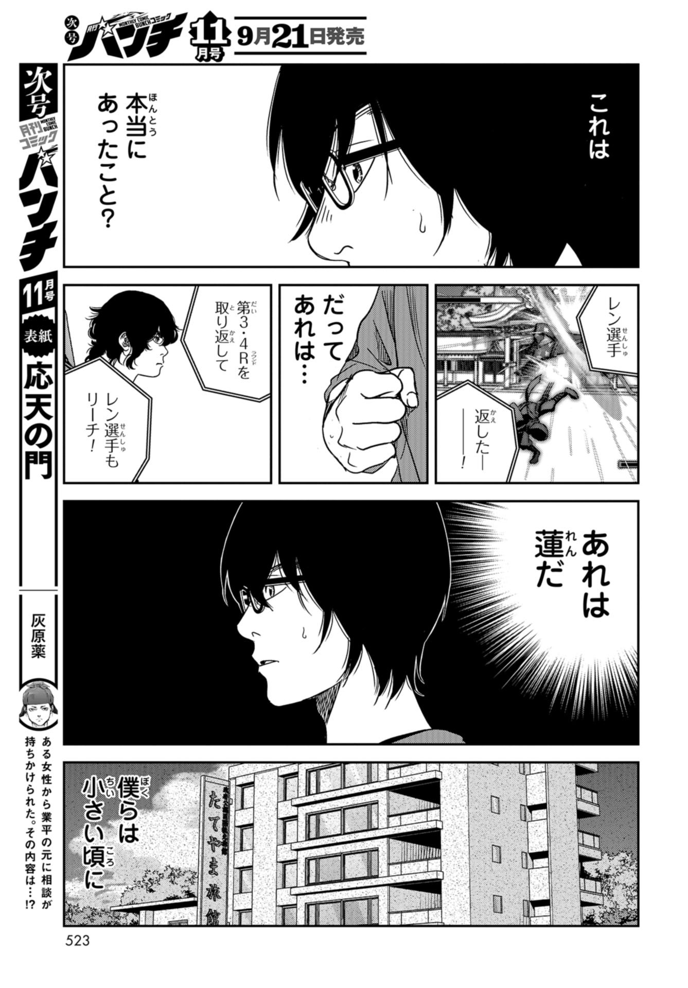 Tokyo Toy BoxES Chap 36 - Pic 17