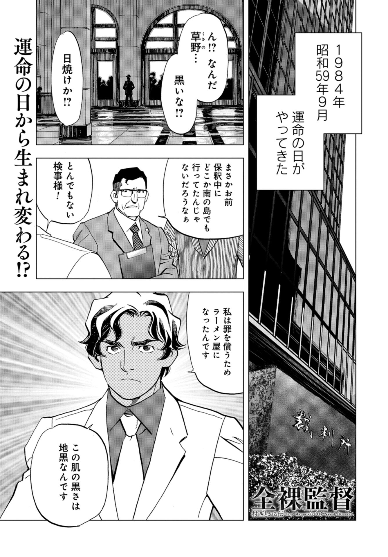 Toru Muranishi : The Naked Director Chap 15 - Pic 1