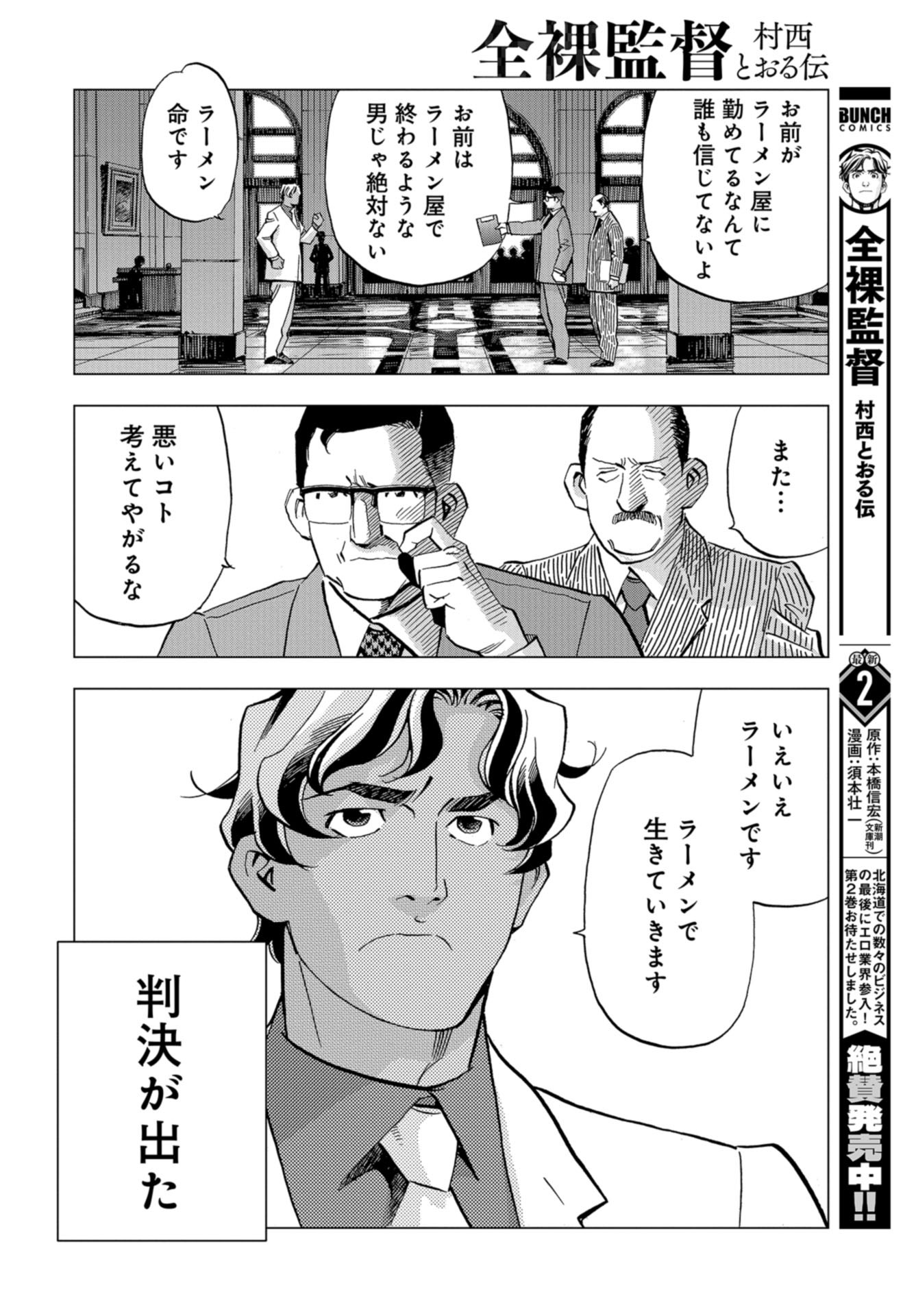 Toru Muranishi : The Naked Director Chap 15 - Pic 2