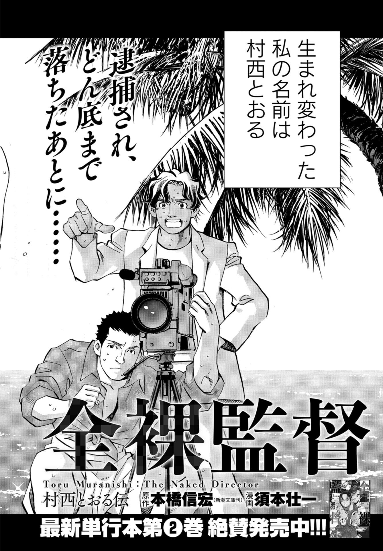 Toru Muranishi : The Naked Director Chap 15 - Pic 4
