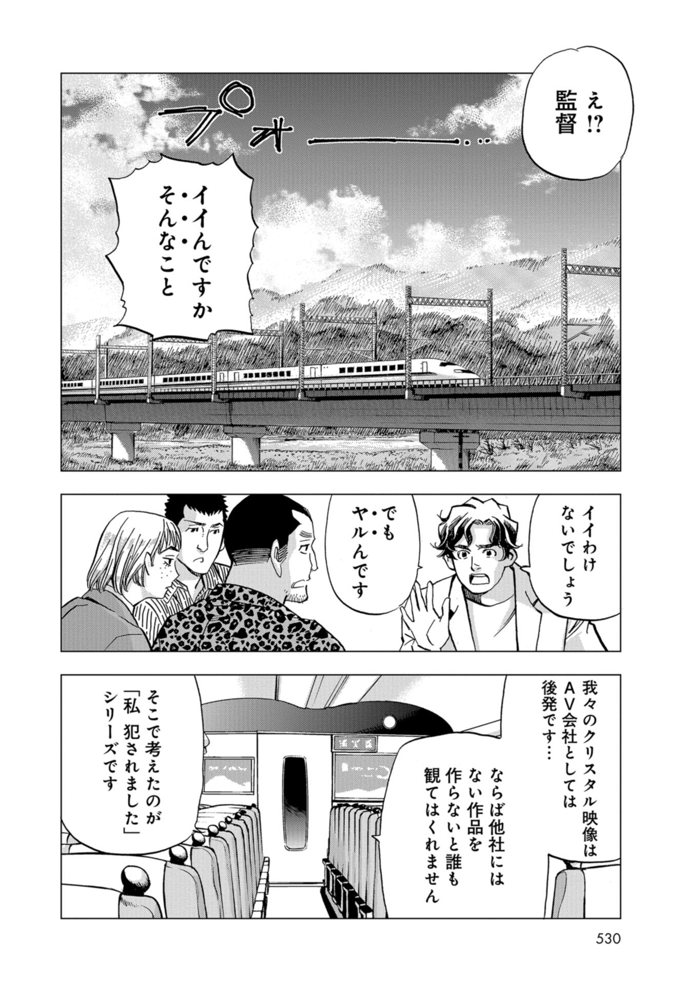 Toru Muranishi : The Naked Director Chap 15 - Pic 6