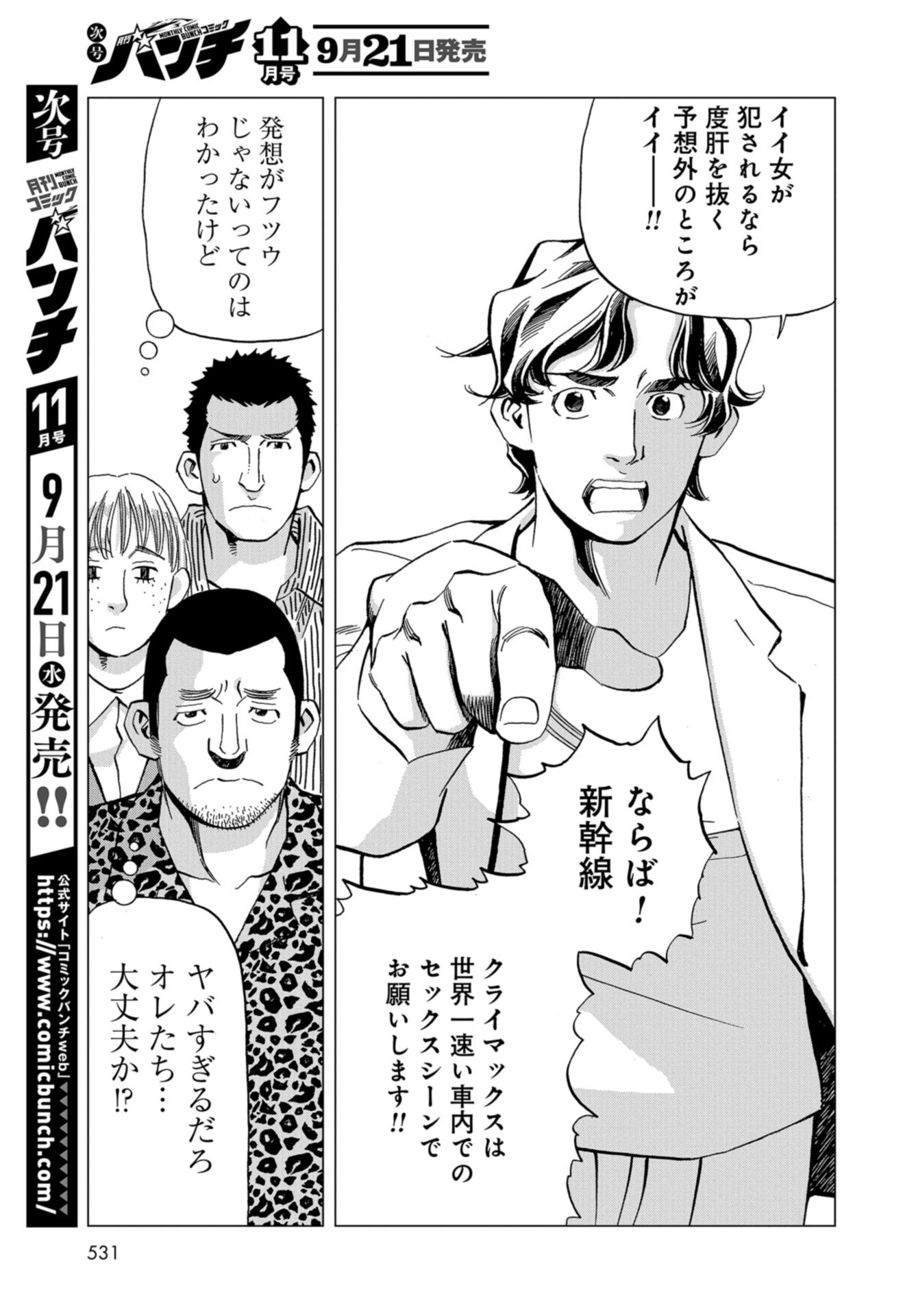 Toru Muranishi : The Naked Director Chap 15 - Pic 7