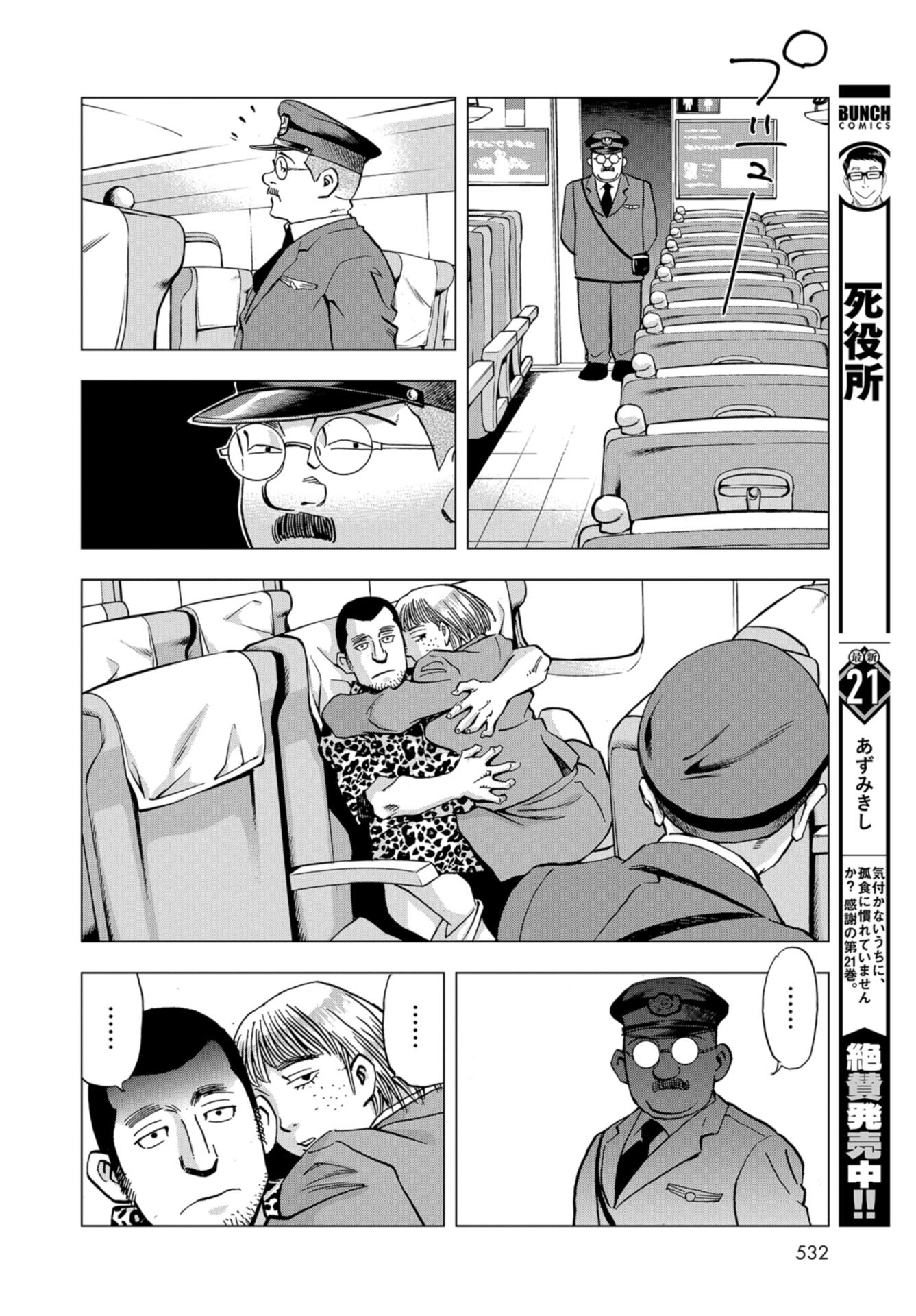 Toru Muranishi : The Naked Director Chap 15 - Pic 8