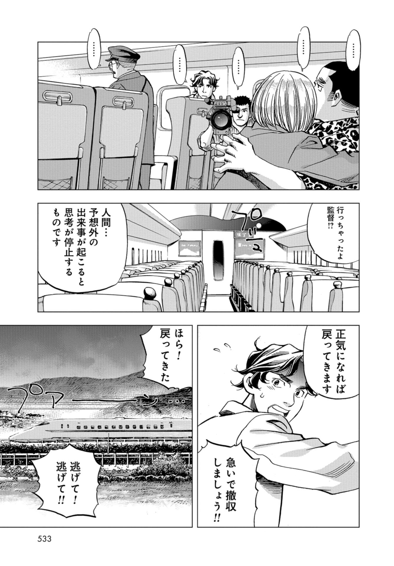 Toru Muranishi : The Naked Director Chap 15 - Pic 9