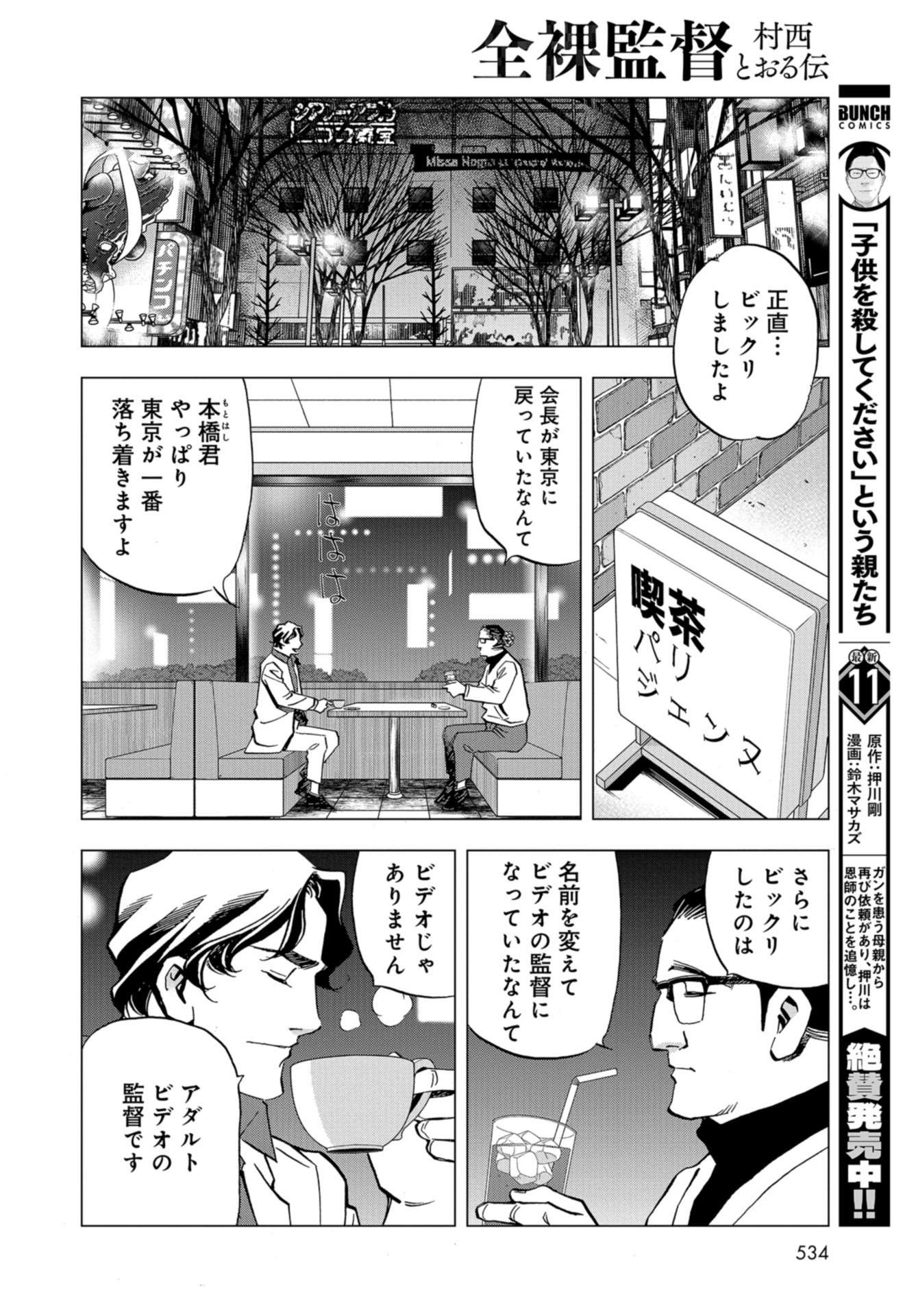 Toru Muranishi : The Naked Director Chap 15 - Pic 10