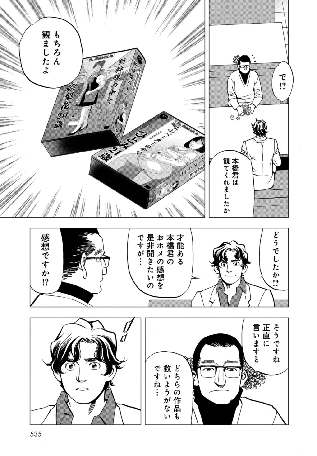 Toru Muranishi : The Naked Director Chap 15 - Pic 11
