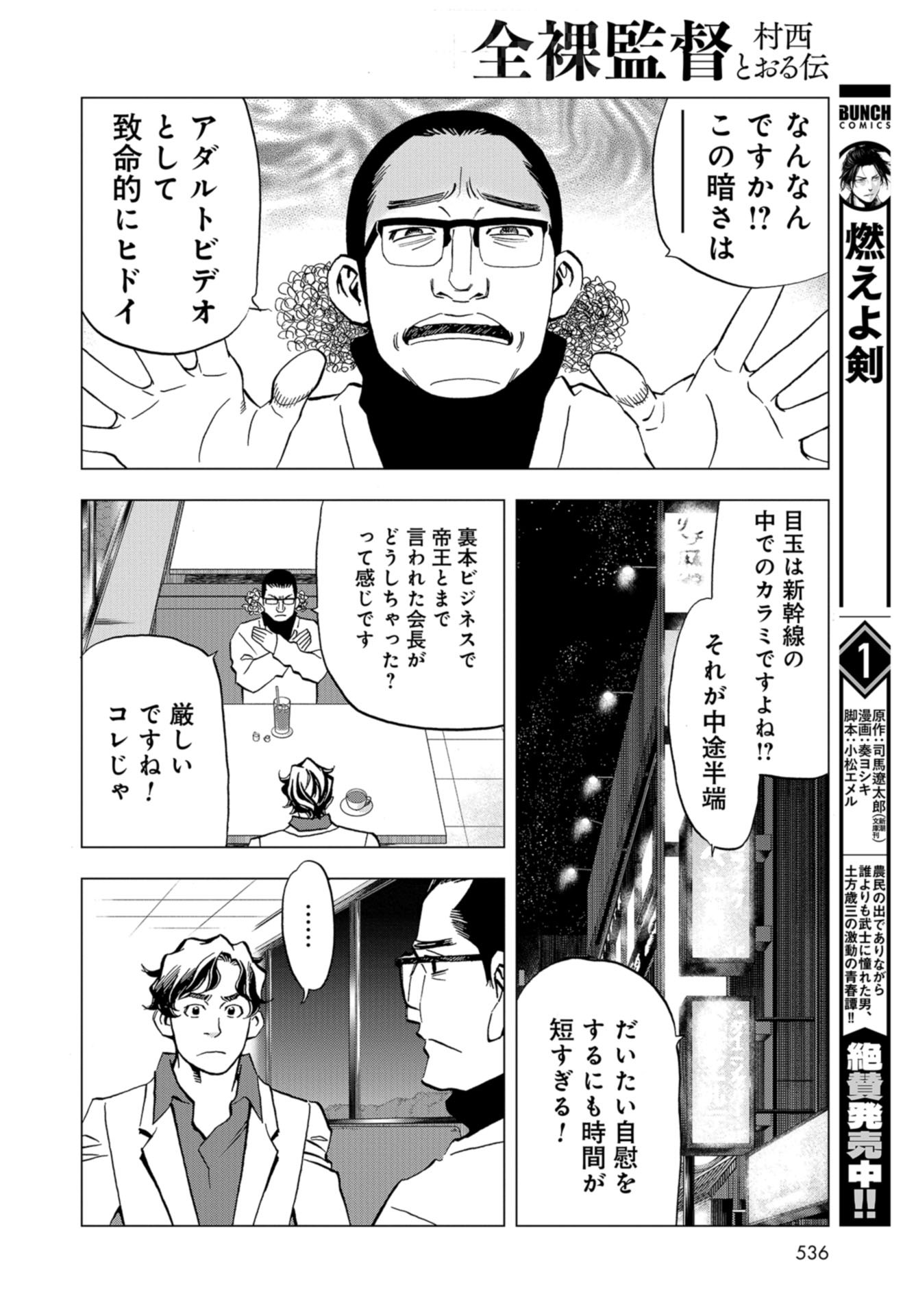 Toru Muranishi : The Naked Director Chap 15 - Pic 12