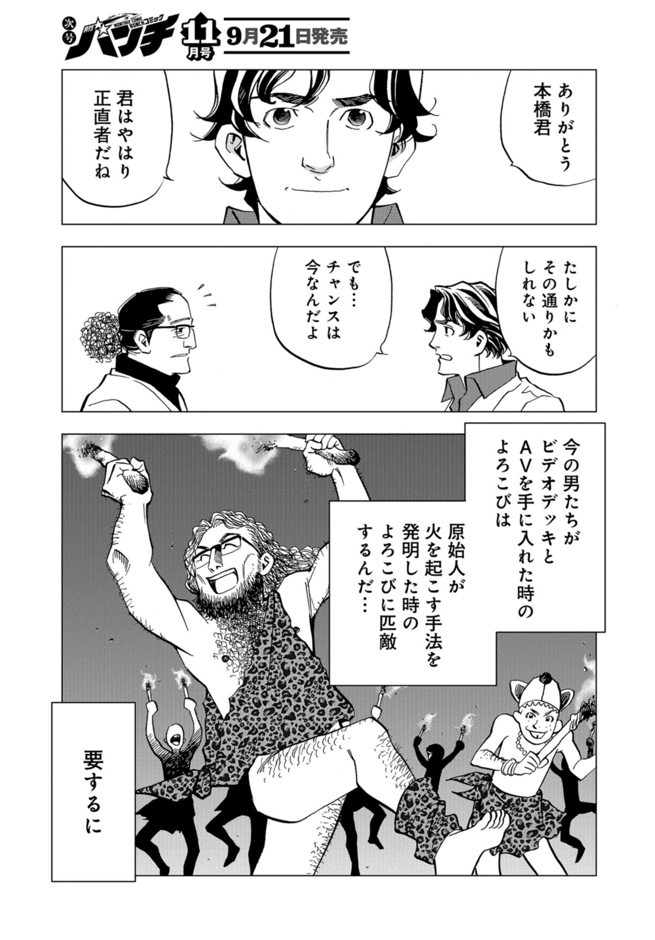 Toru Muranishi : The Naked Director Chap 15 - Pic 13