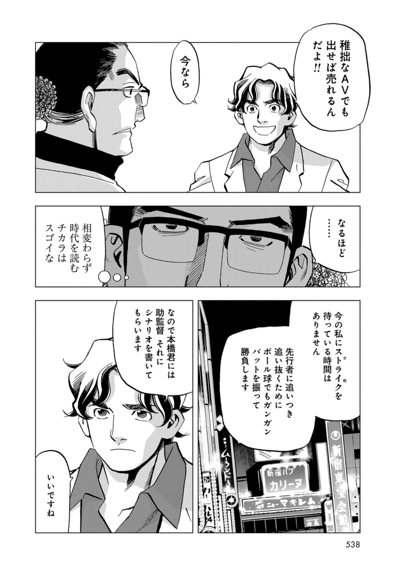 Toru Muranishi : The Naked Director Chap 15 - Pic 14
