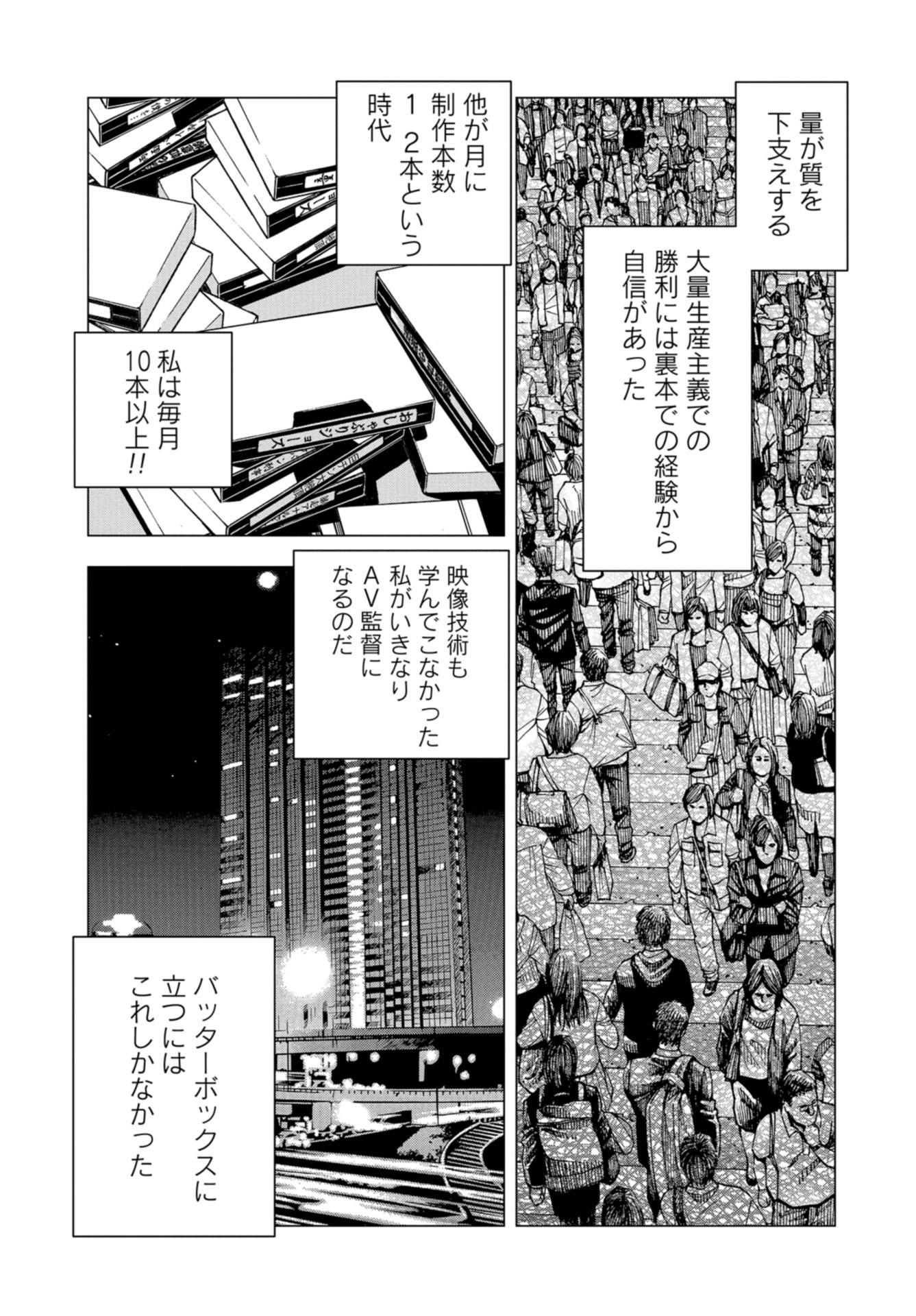Toru Muranishi : The Naked Director Chap 15 - Pic 15