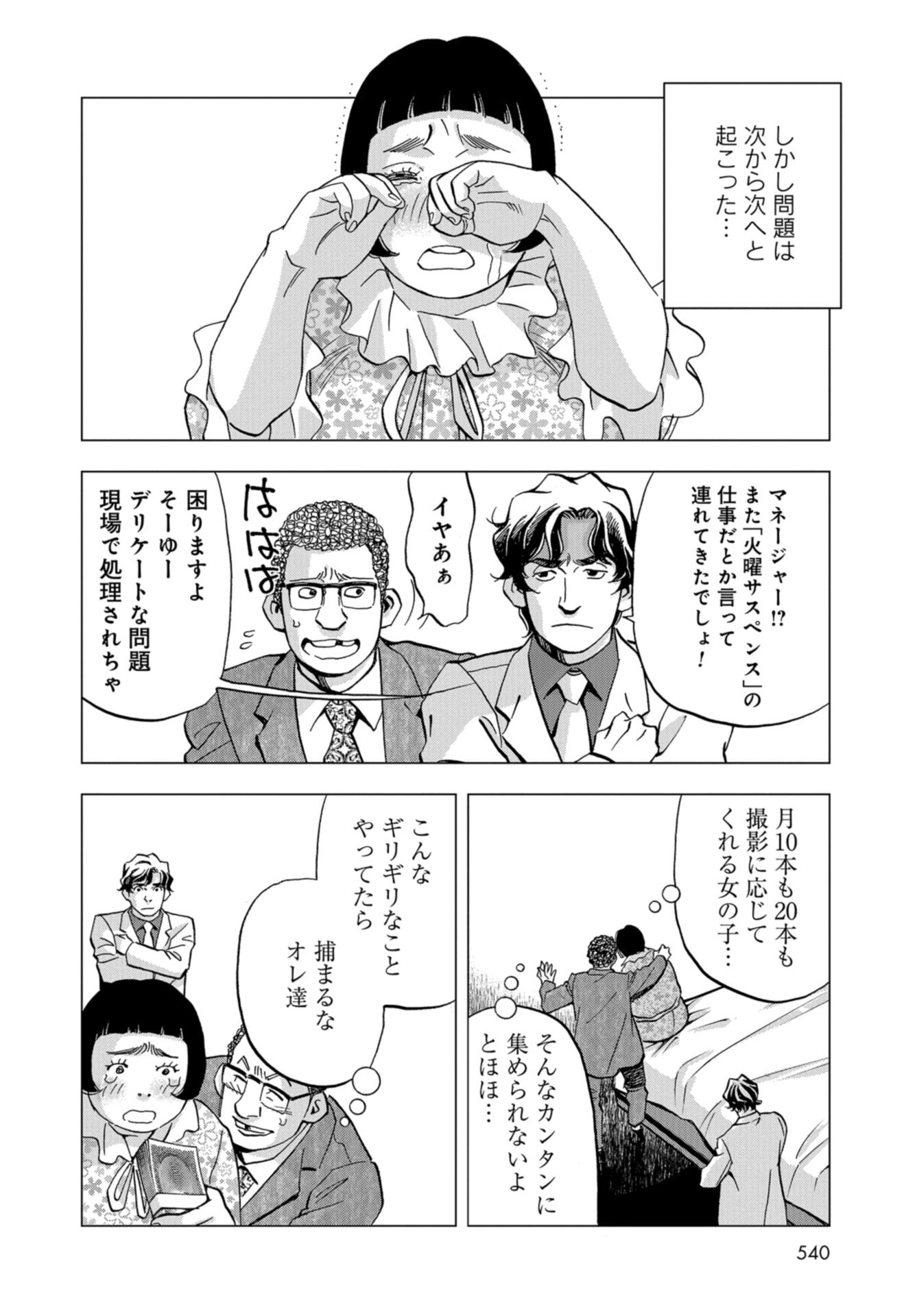 Toru Muranishi : The Naked Director Chap 15 - Pic 16