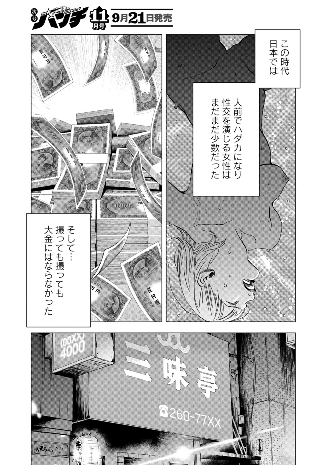Toru Muranishi : The Naked Director Chap 15 - Pic 17