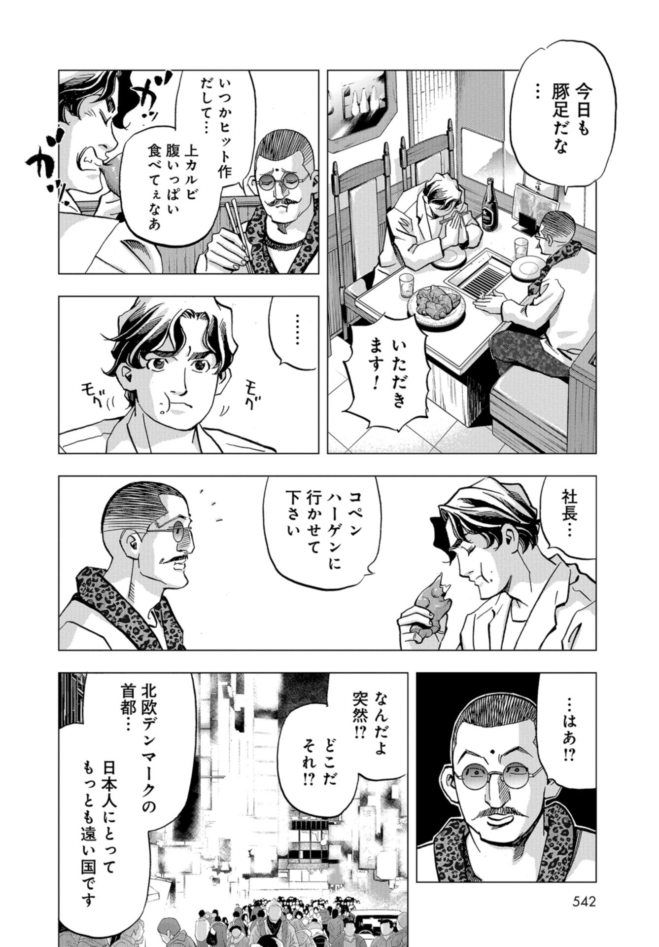 Toru Muranishi : The Naked Director Chap 15 - Pic 18