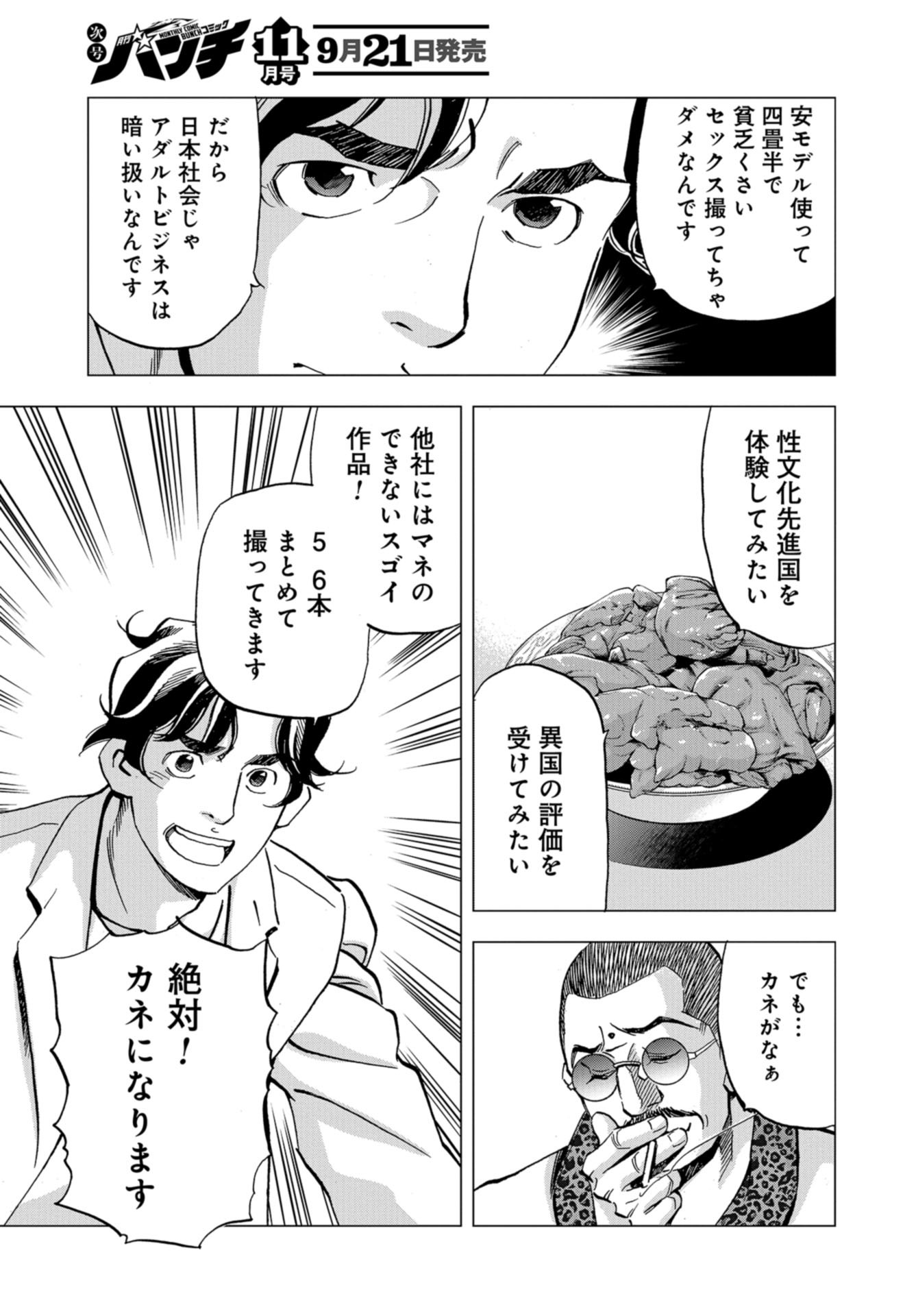Toru Muranishi : The Naked Director Chap 15 - Pic 19
