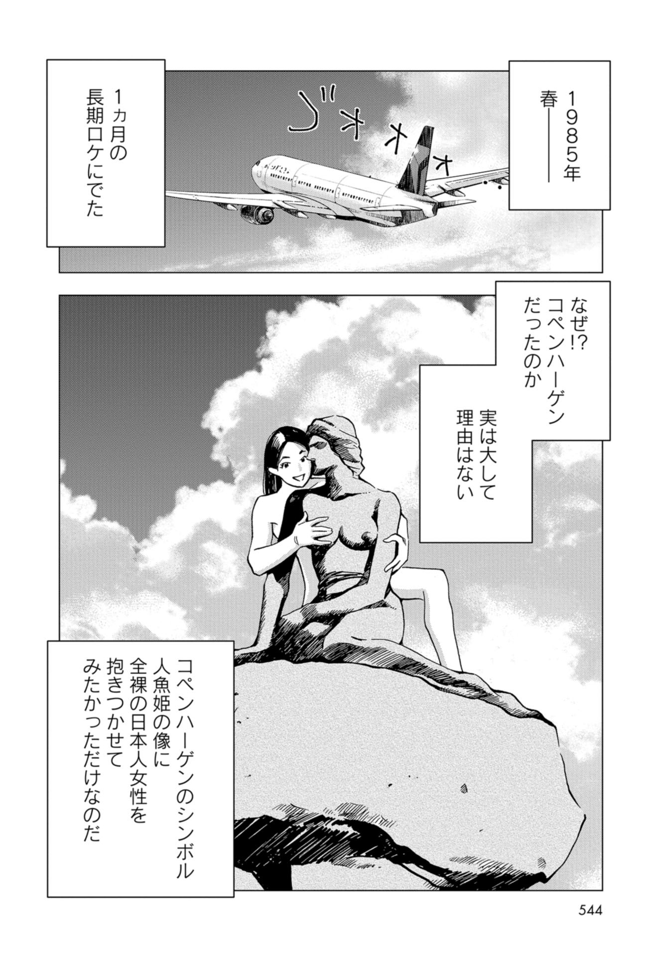 Toru Muranishi : The Naked Director Chap 15 - Pic 20