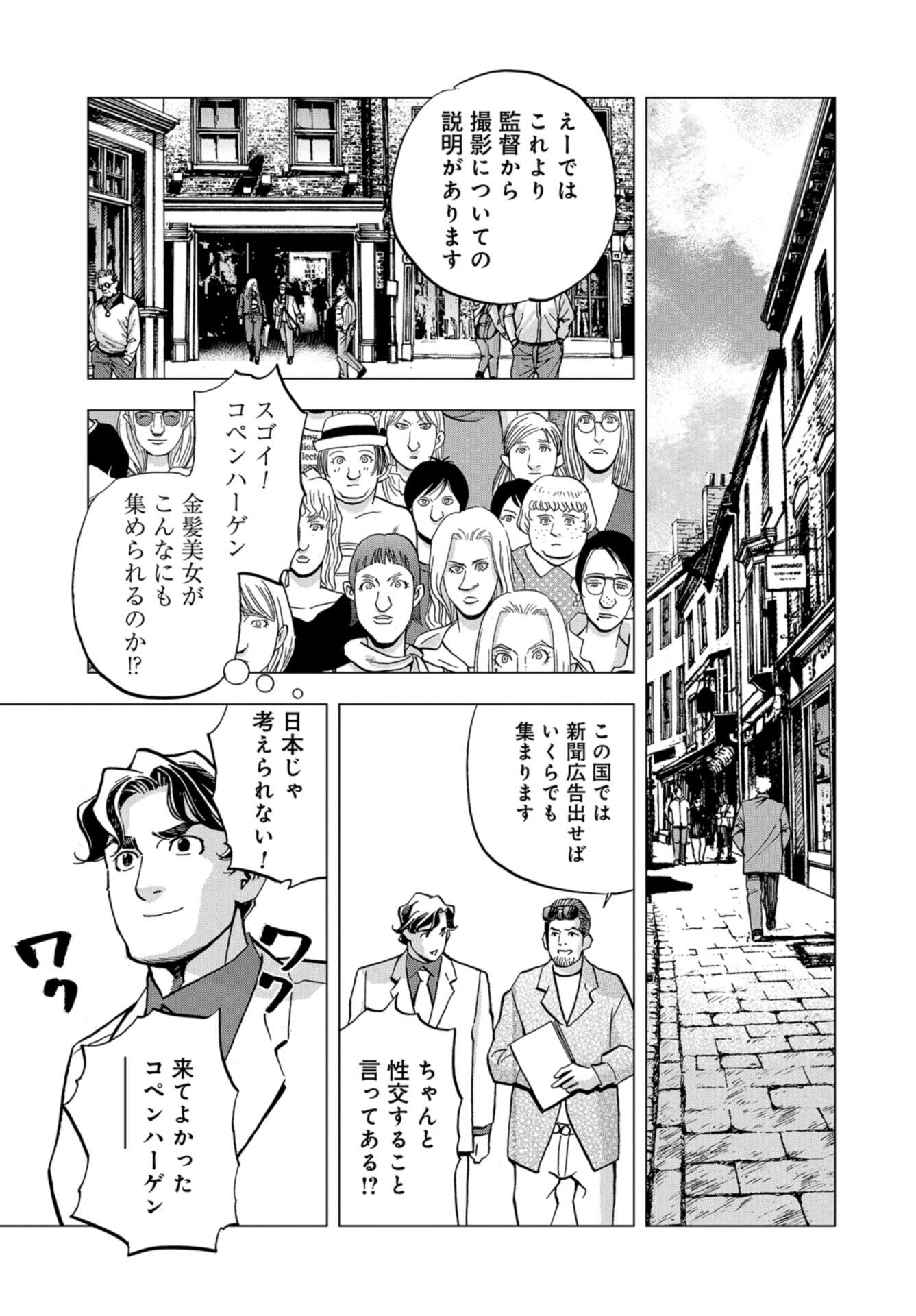 Toru Muranishi : The Naked Director Chap 15 - Pic 21