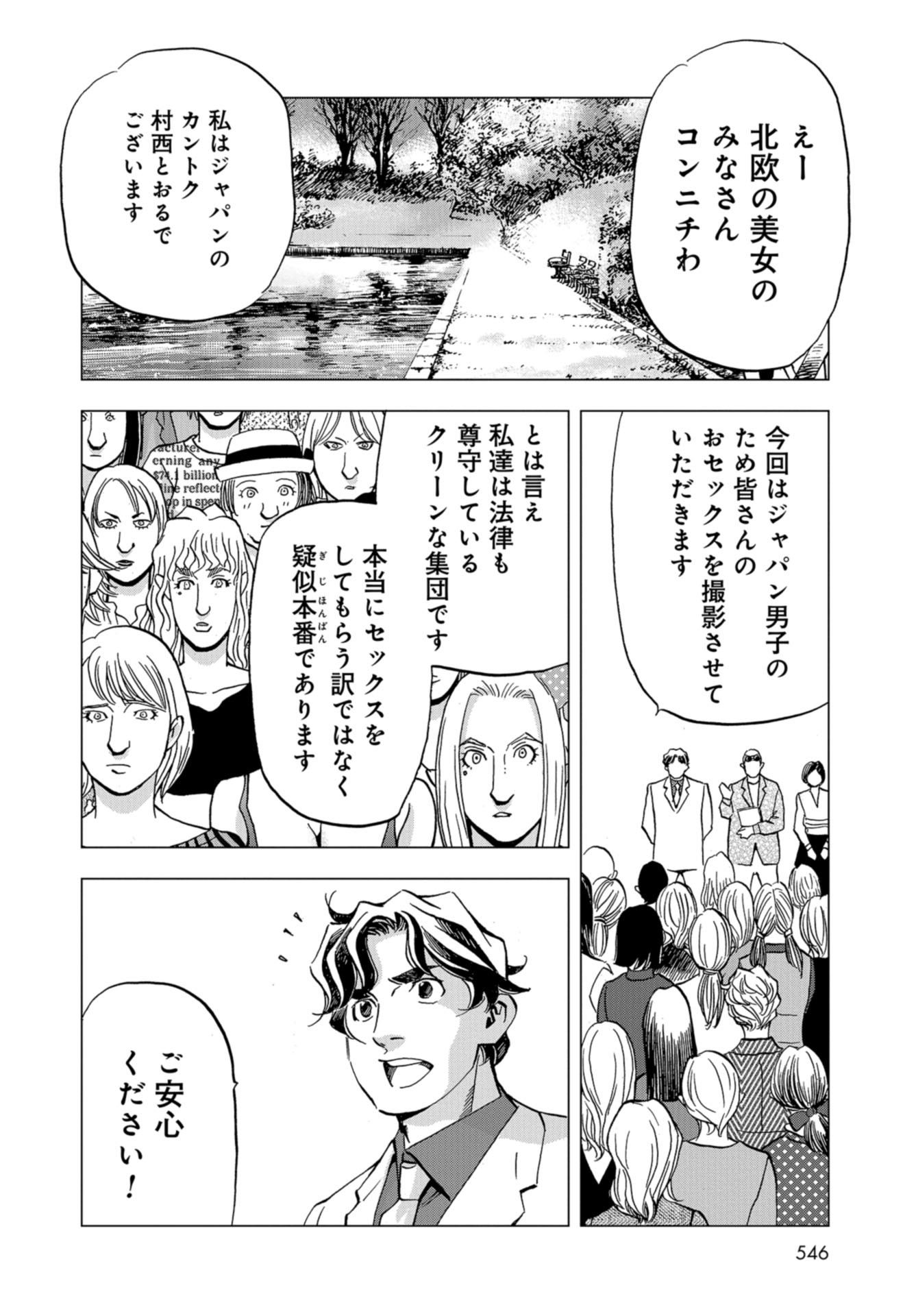 Toru Muranishi : The Naked Director Chap 15 - Pic 22