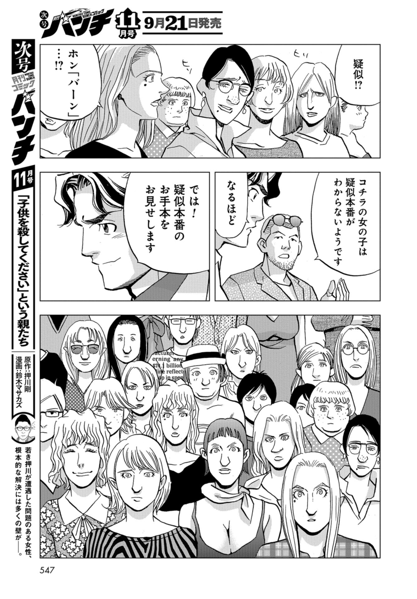 Toru Muranishi : The Naked Director Chap 15 - Pic 23