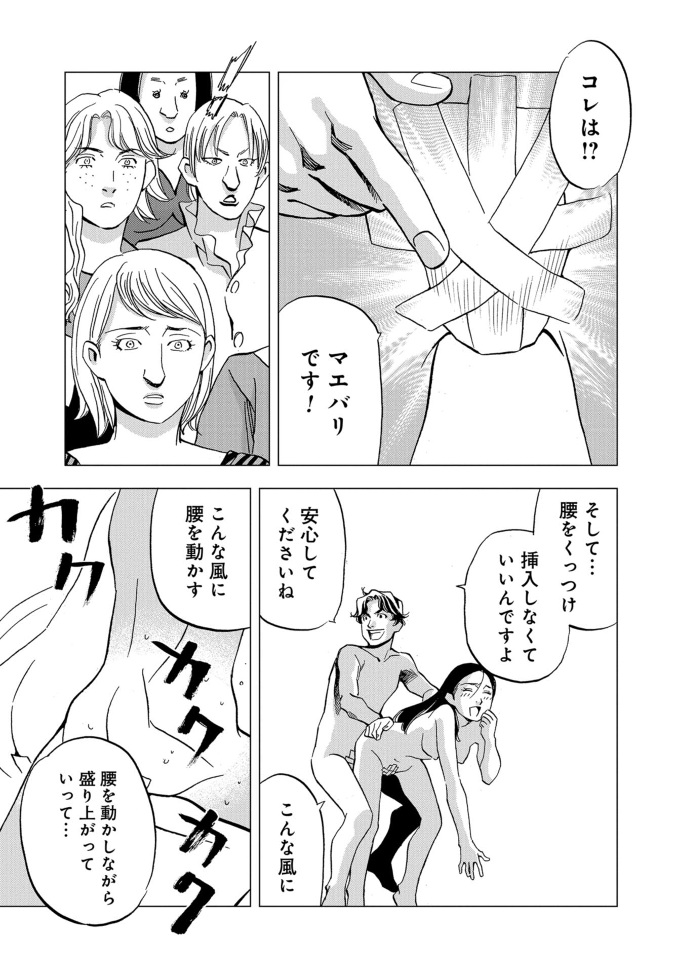 Toru Muranishi : The Naked Director Chap 15 - Pic 25
