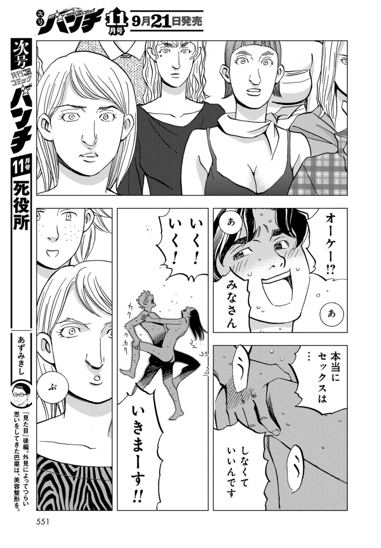 Toru Muranishi : The Naked Director Chap 15 - Pic 27