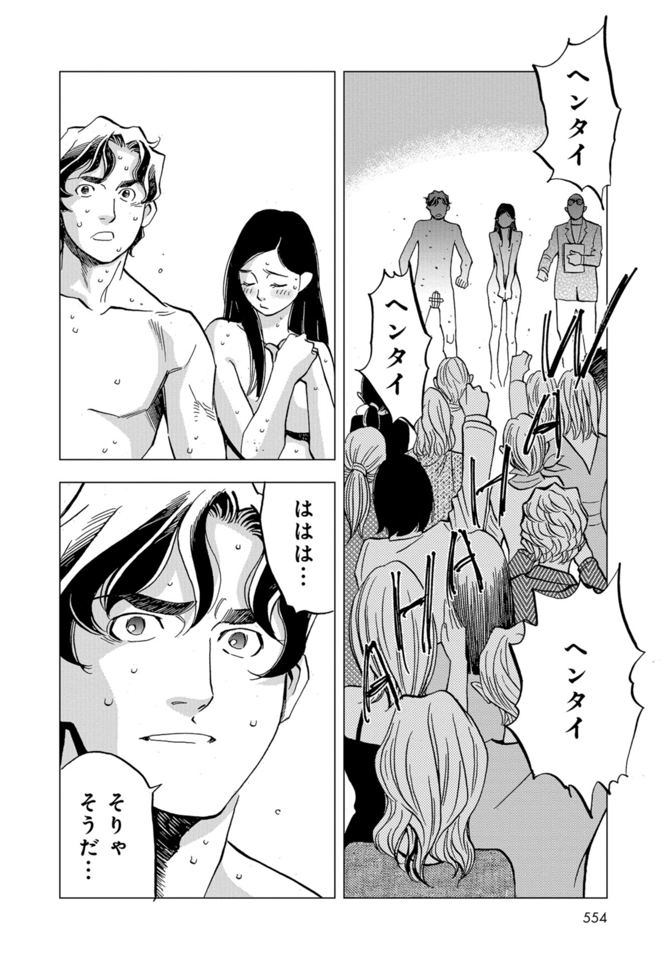 Toru Muranishi : The Naked Director Chap 15 - Pic 30