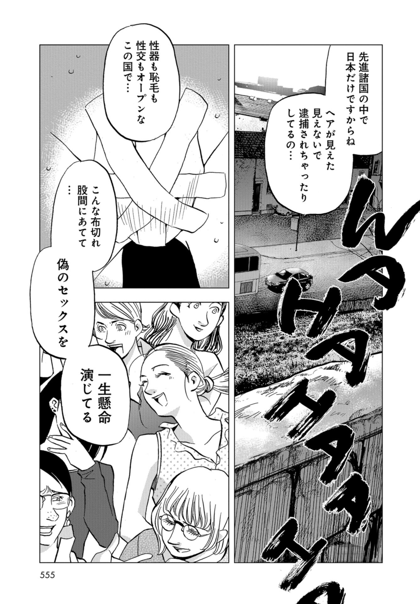 Toru Muranishi : The Naked Director Chap 15 - Pic 31