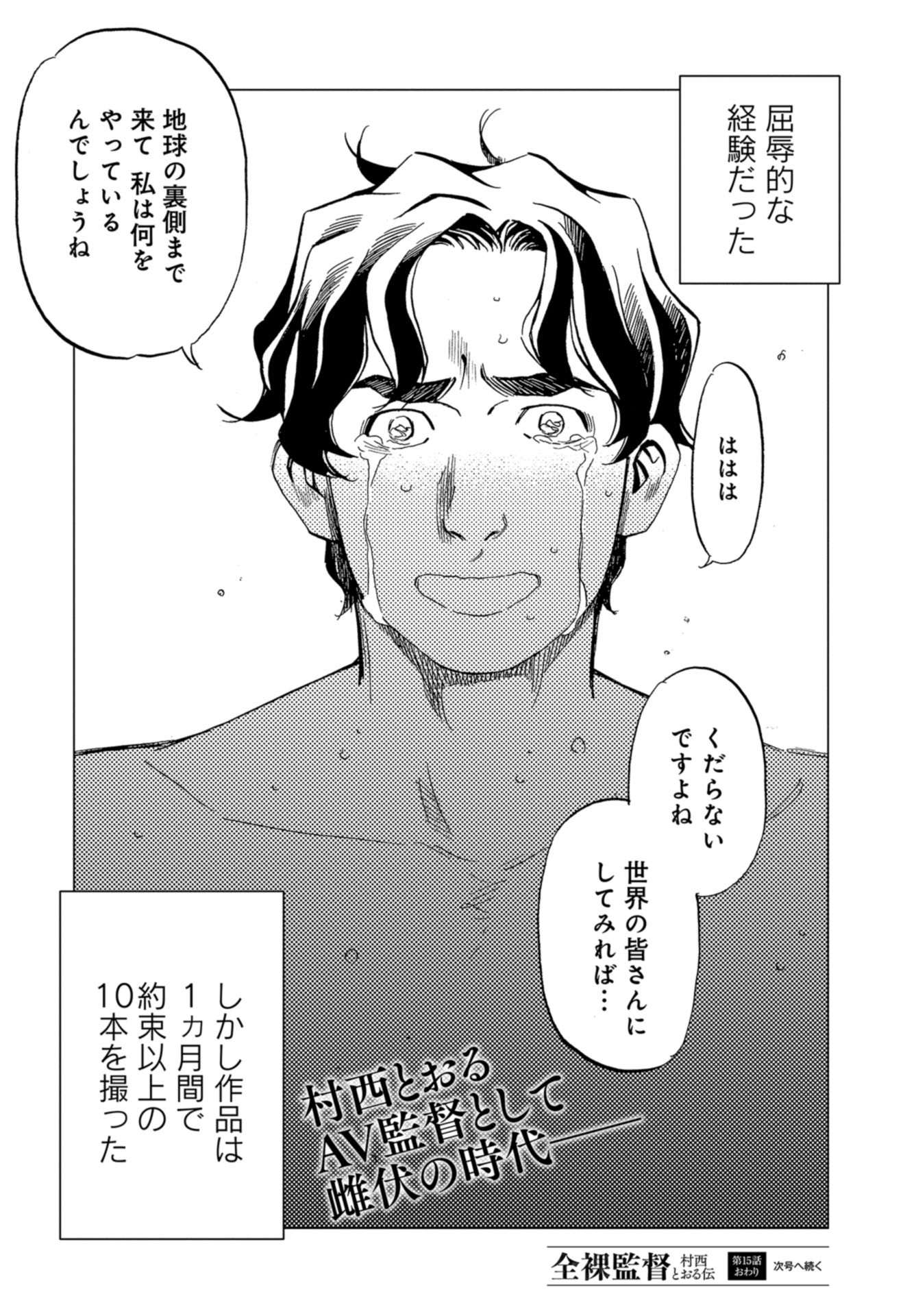Toru Muranishi : The Naked Director Chap 15 - Pic 32