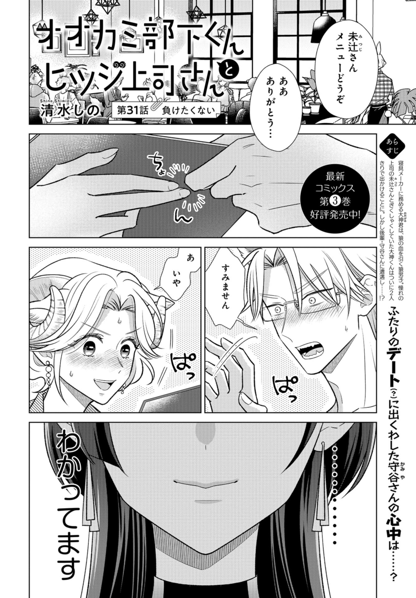 Ookami Buka-kun to Hitsuji Joushi-san Chap 31 - Pic 1
