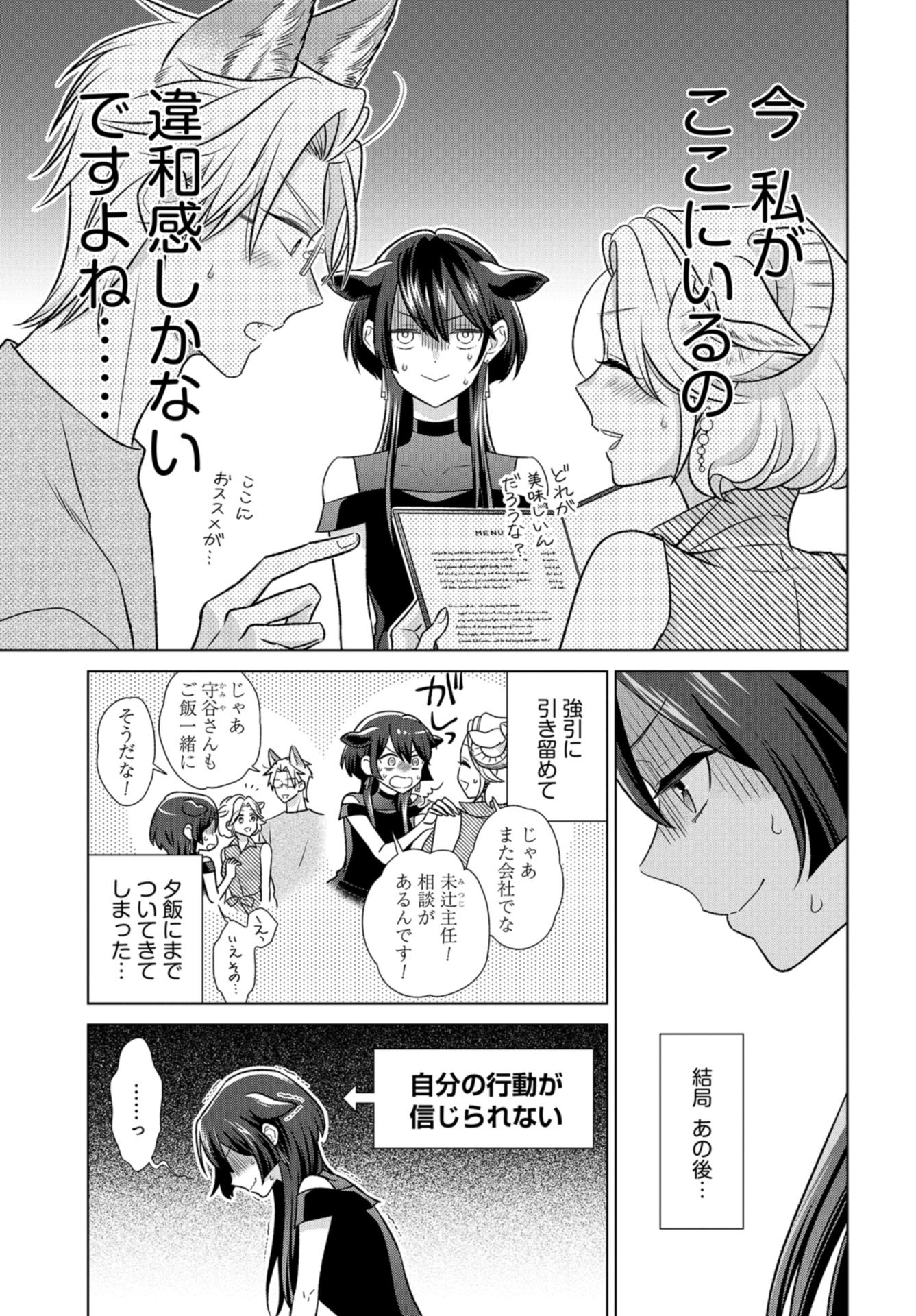 Ookami Buka-kun to Hitsuji Joushi-san Chap 31 - Pic 2