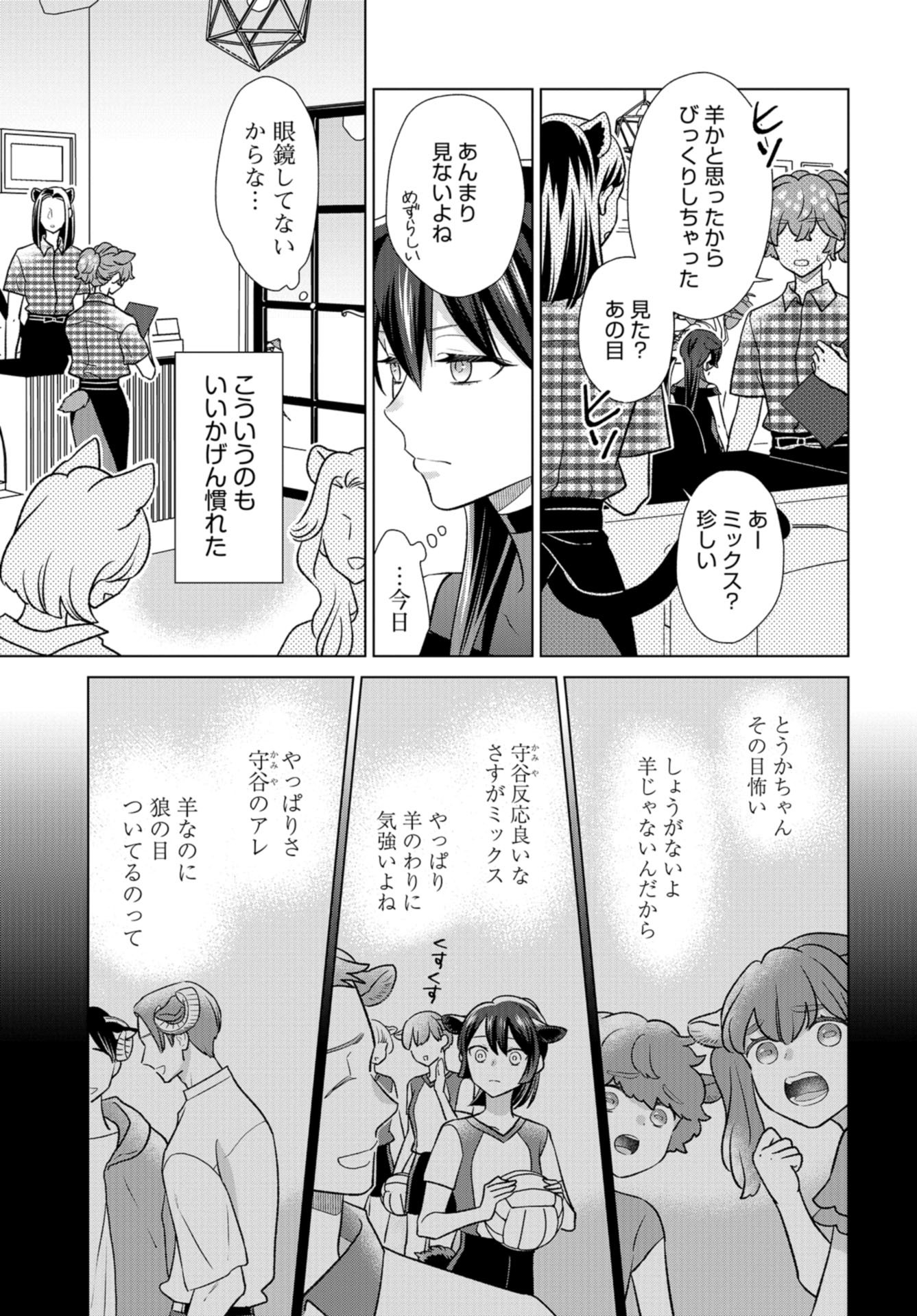 Ookami Buka-kun to Hitsuji Joushi-san Chap 31 - Pic 4