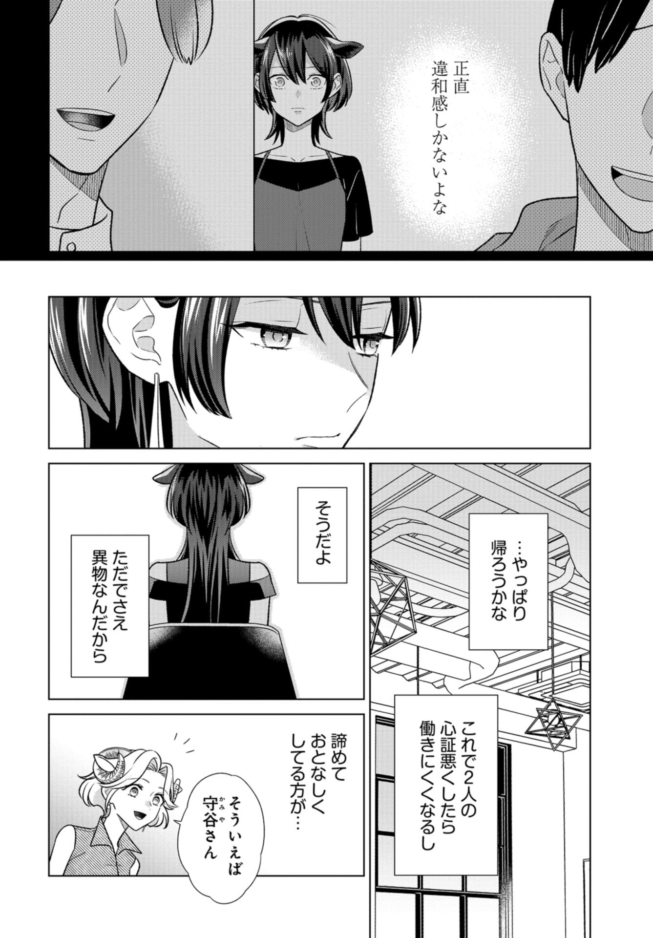 Ookami Buka-kun to Hitsuji Joushi-san Chap 31 - Pic 5