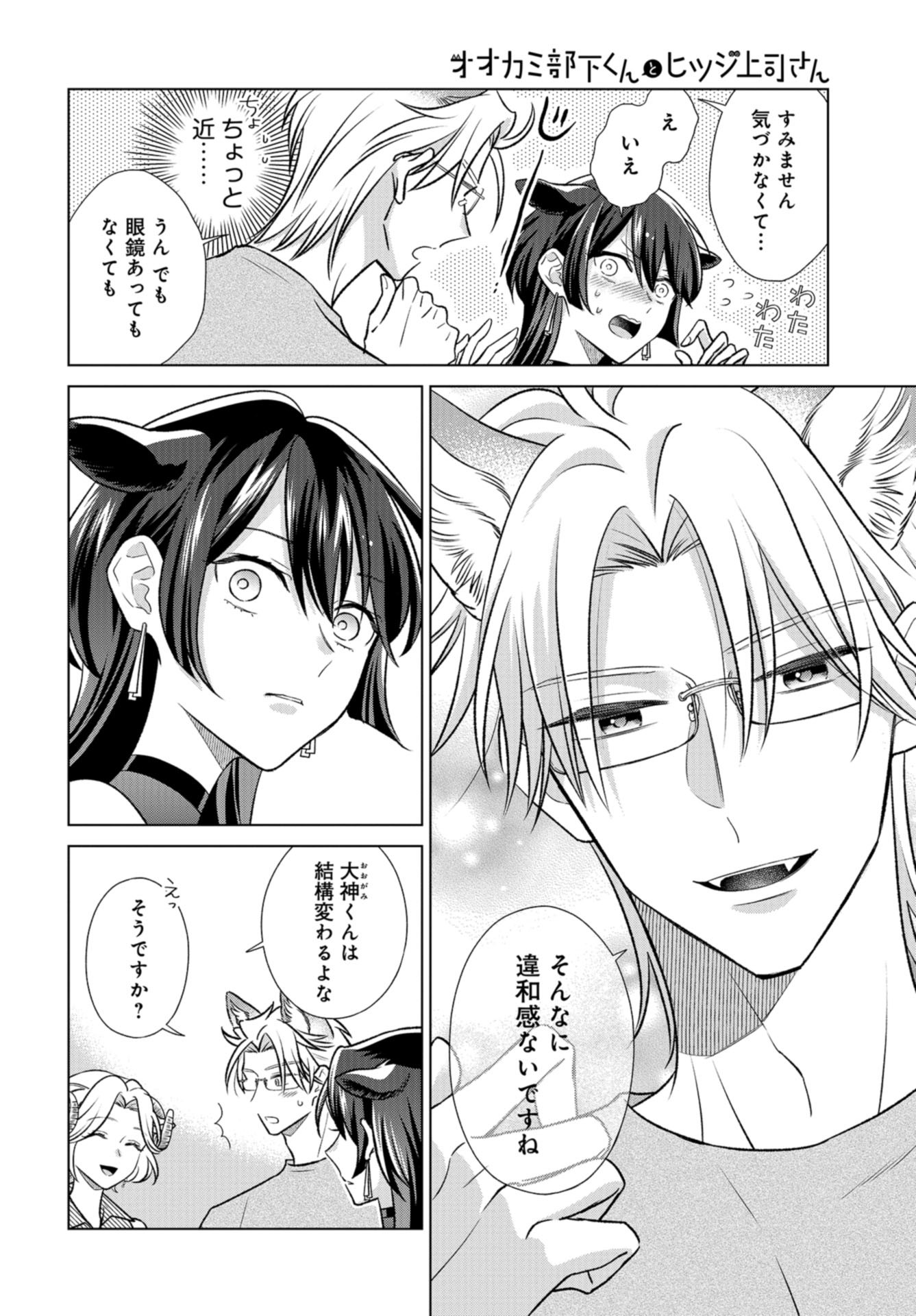 Ookami Buka-kun to Hitsuji Joushi-san Chap 31 - Pic 7