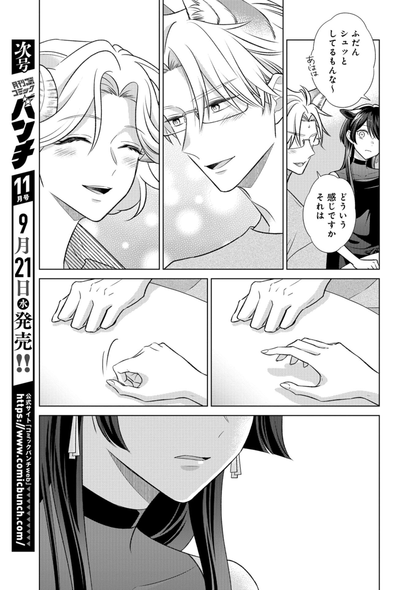 Ookami Buka-kun to Hitsuji Joushi-san Chap 31 - Pic 8