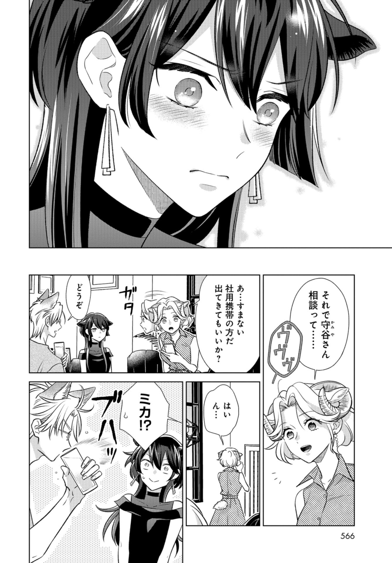 Ookami Buka-kun to Hitsuji Joushi-san Chap 31 - Pic 9