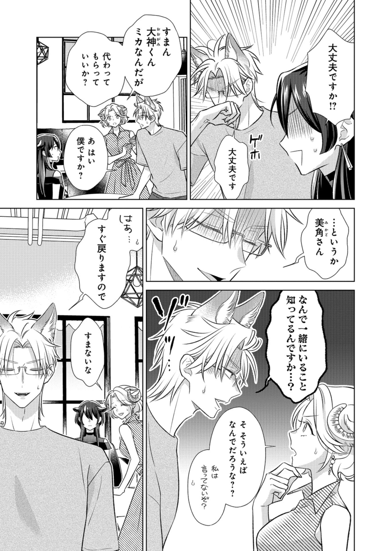 Ookami Buka-kun to Hitsuji Joushi-san Chap 31 - Pic 10