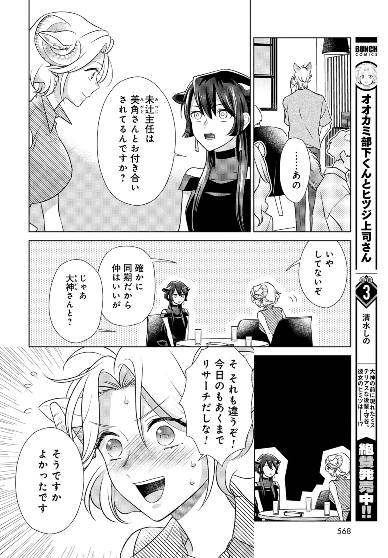 Ookami Buka-kun to Hitsuji Joushi-san Chap 31 - Pic 11