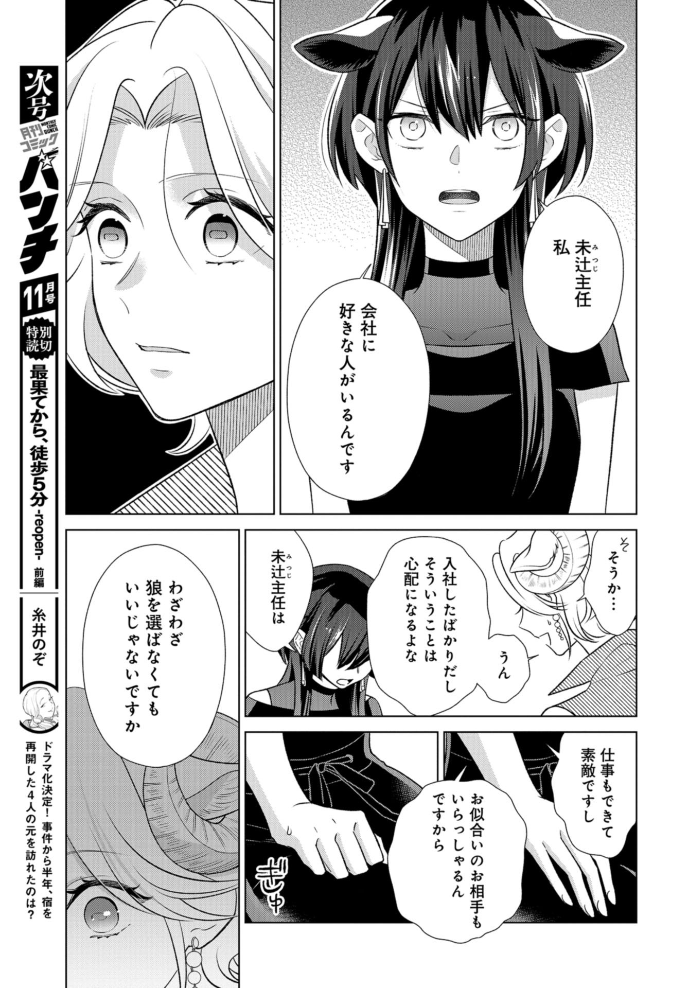 Ookami Buka-kun to Hitsuji Joushi-san Chap 31 - Pic 12