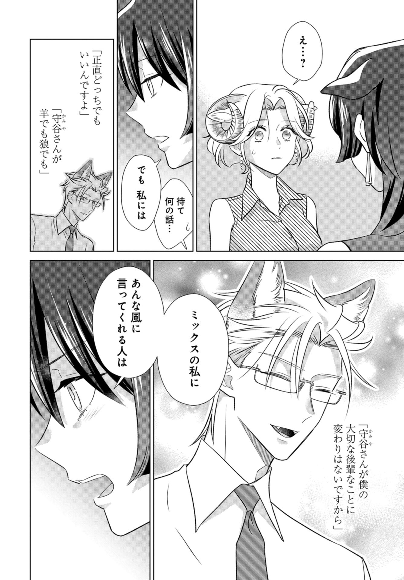 Ookami Buka-kun to Hitsuji Joushi-san Chap 31 - Pic 13